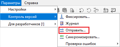 Главное меню. Настройки. Синхронизировать проект с сервером