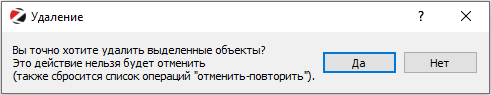 кнопка Да в сообщении Удаление