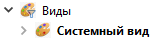 Cim-дерево после удаления Вида